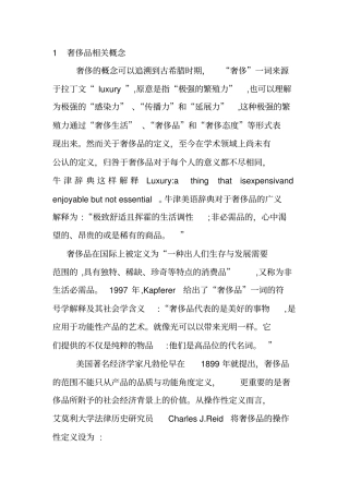 奢侈品消费心理与消费行为研究分析word版本