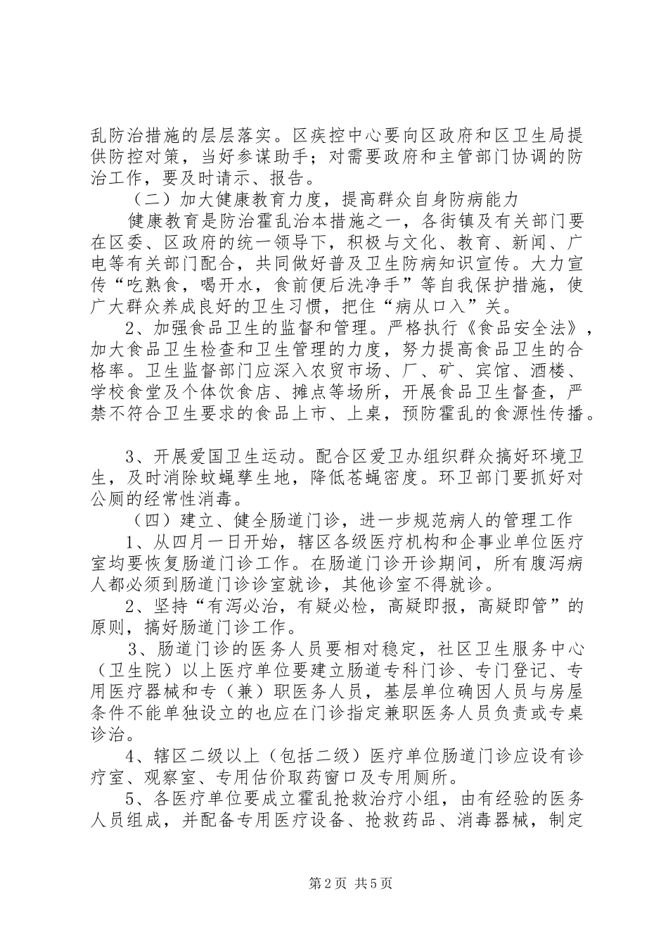 县区霍乱防制工作实施方案_第2页