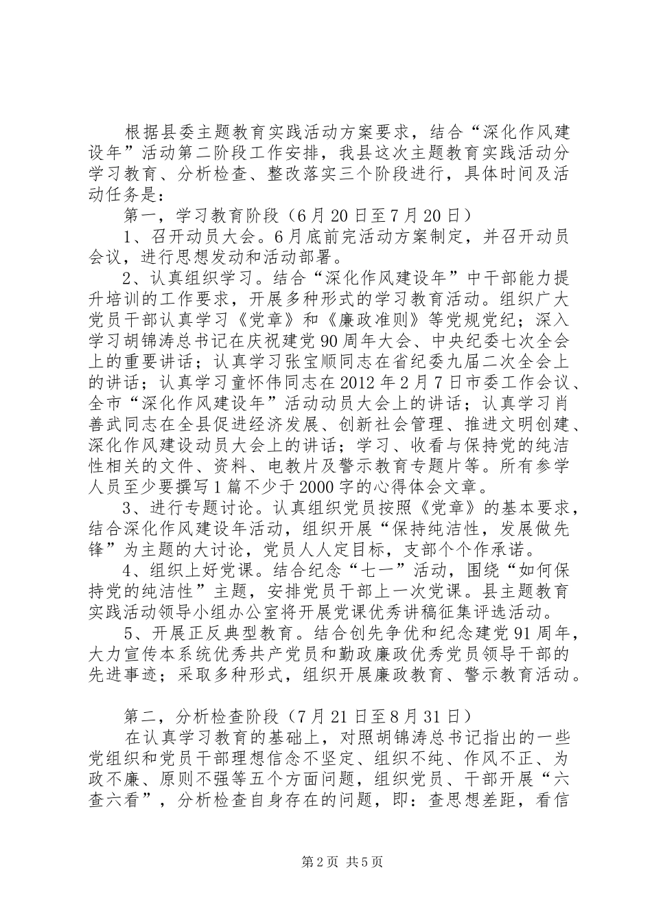 司法局迎接党的十八大教育方案_第2页