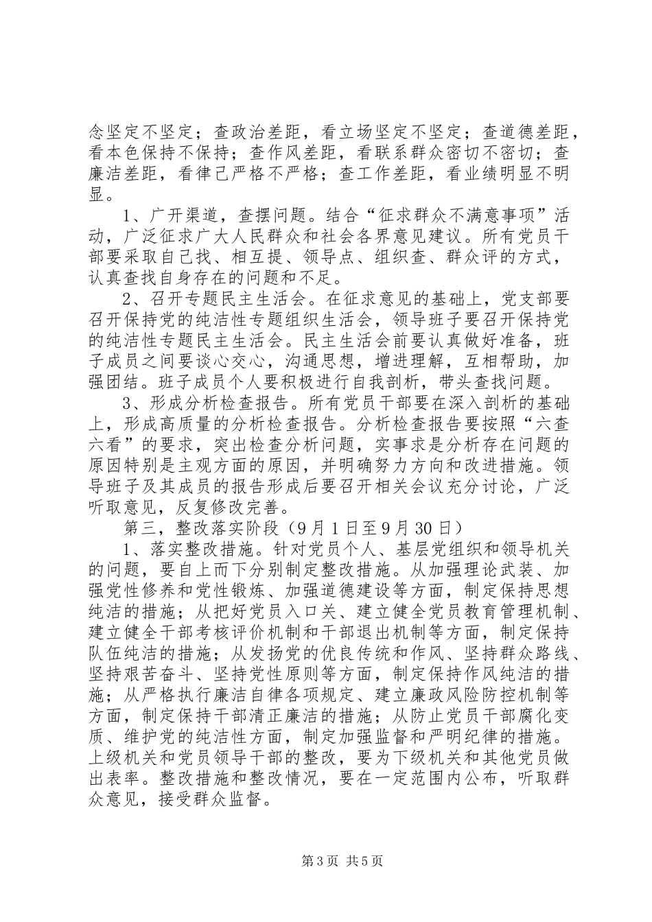 司法局迎接党的十八大教育方案_第3页