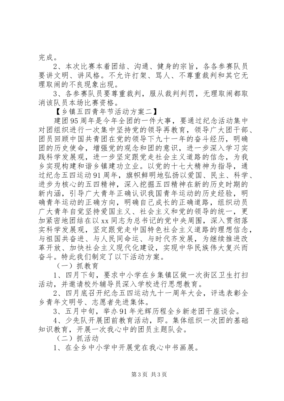 乡镇五四青年节活动方案【精选篇】_第3页