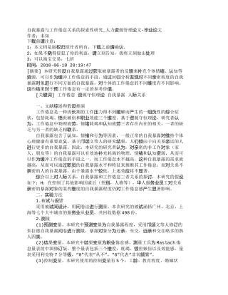 【精品文档-管理学】自我暴露与工作倦怠关系的探索性研究_人力