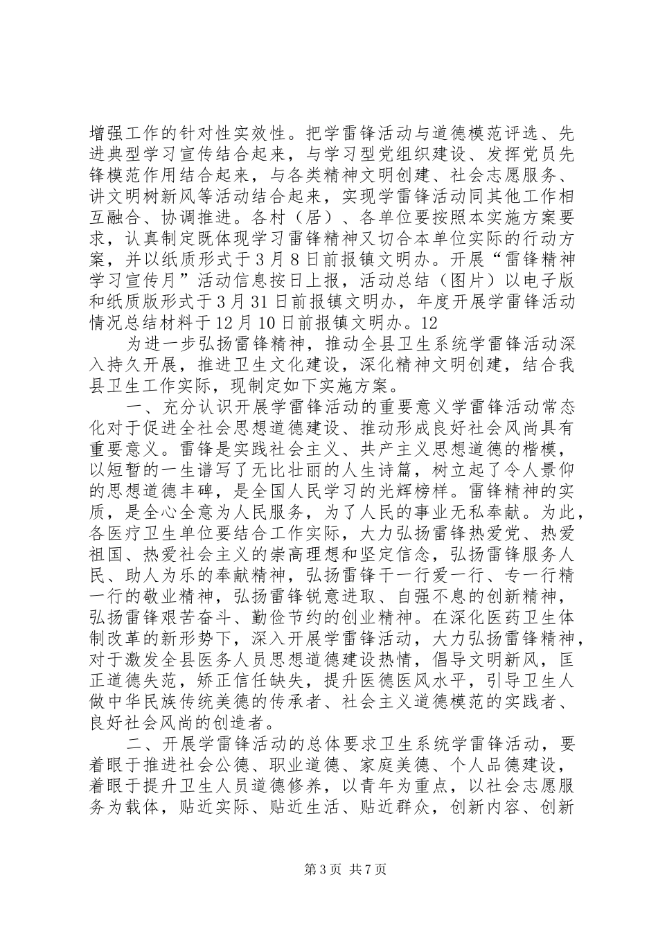 乡镇学雷锋活动方案 _第3页