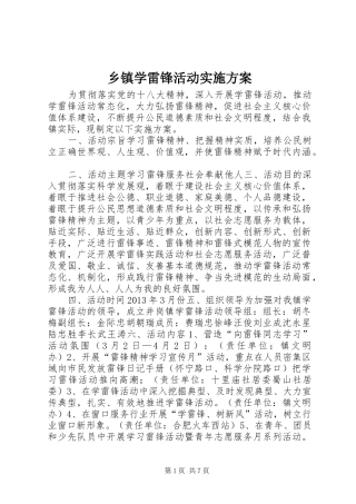 乡镇学雷锋活动方案 