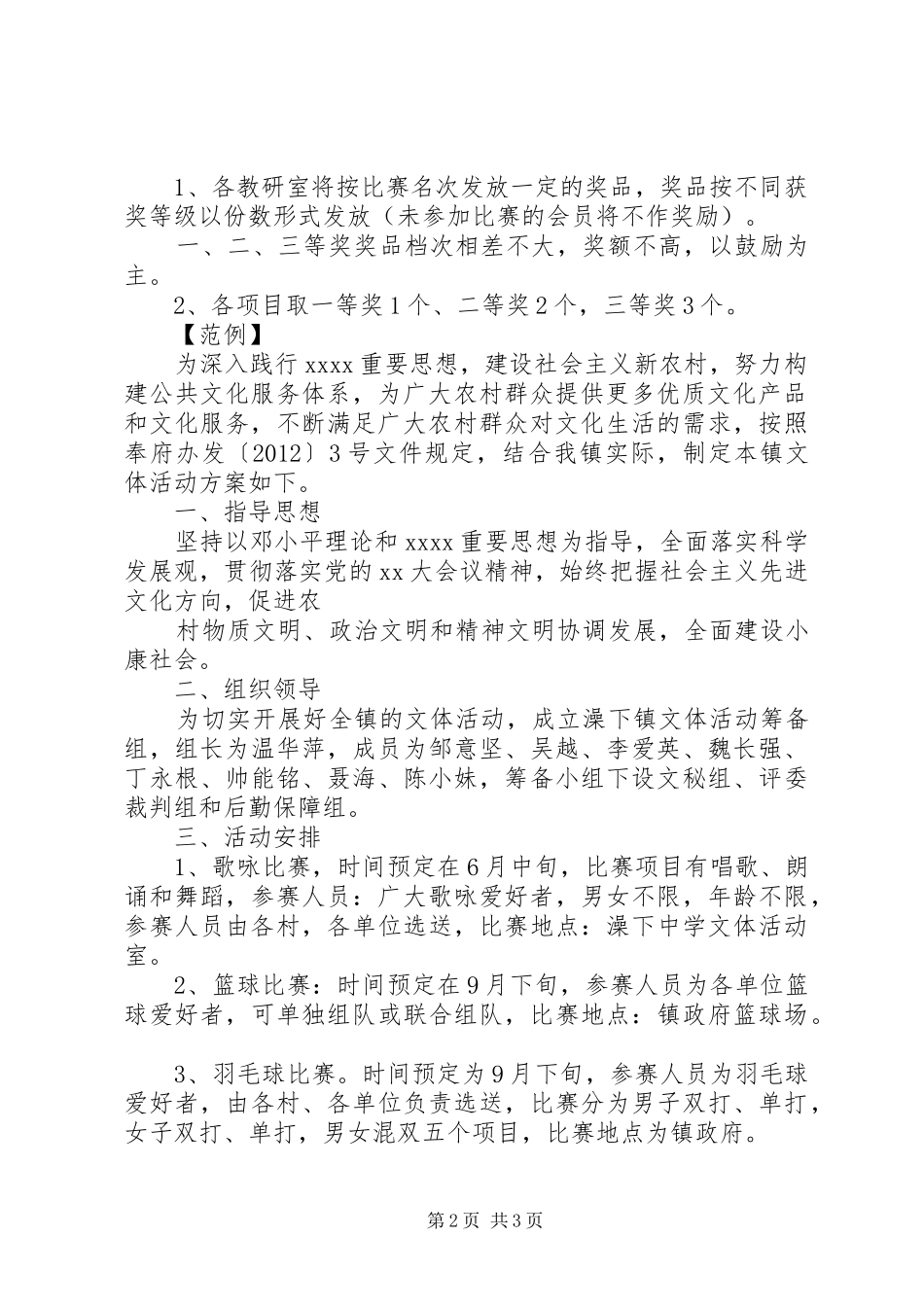 学校文体活动实施方案 _第2页