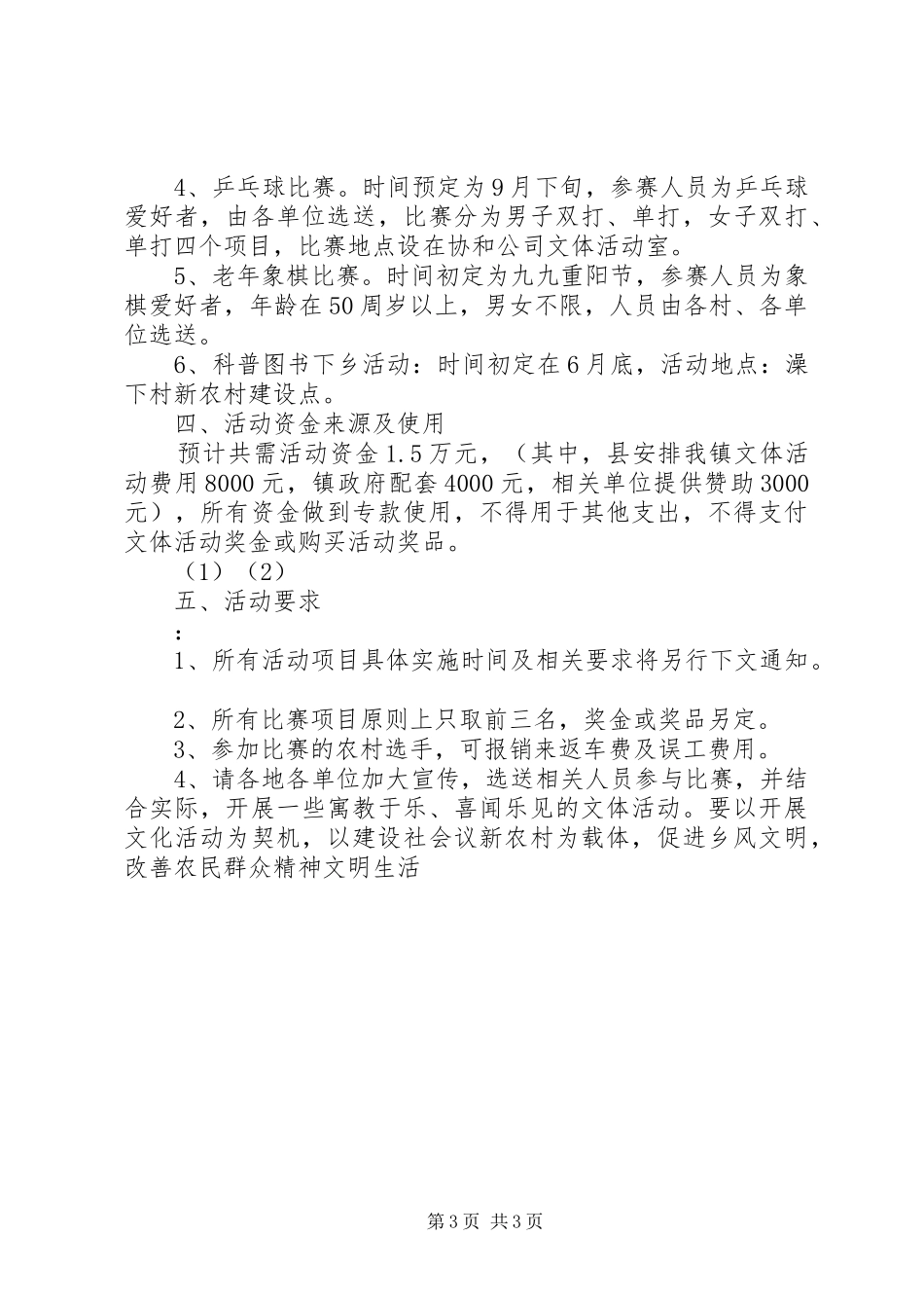 学校文体活动实施方案 _第3页