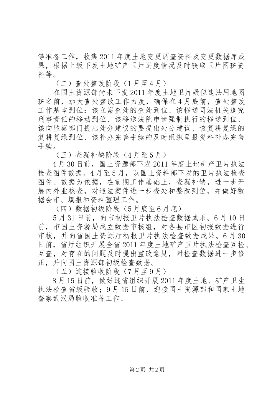 XX年度土地矿产卫片执法检查工作实施方案 _第2页