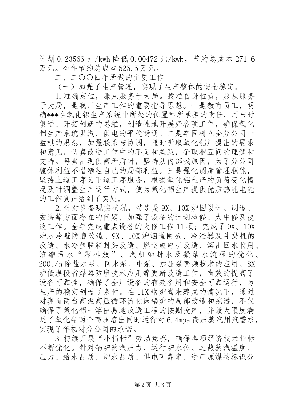 X厂职工代表大会工作报告 _第2页