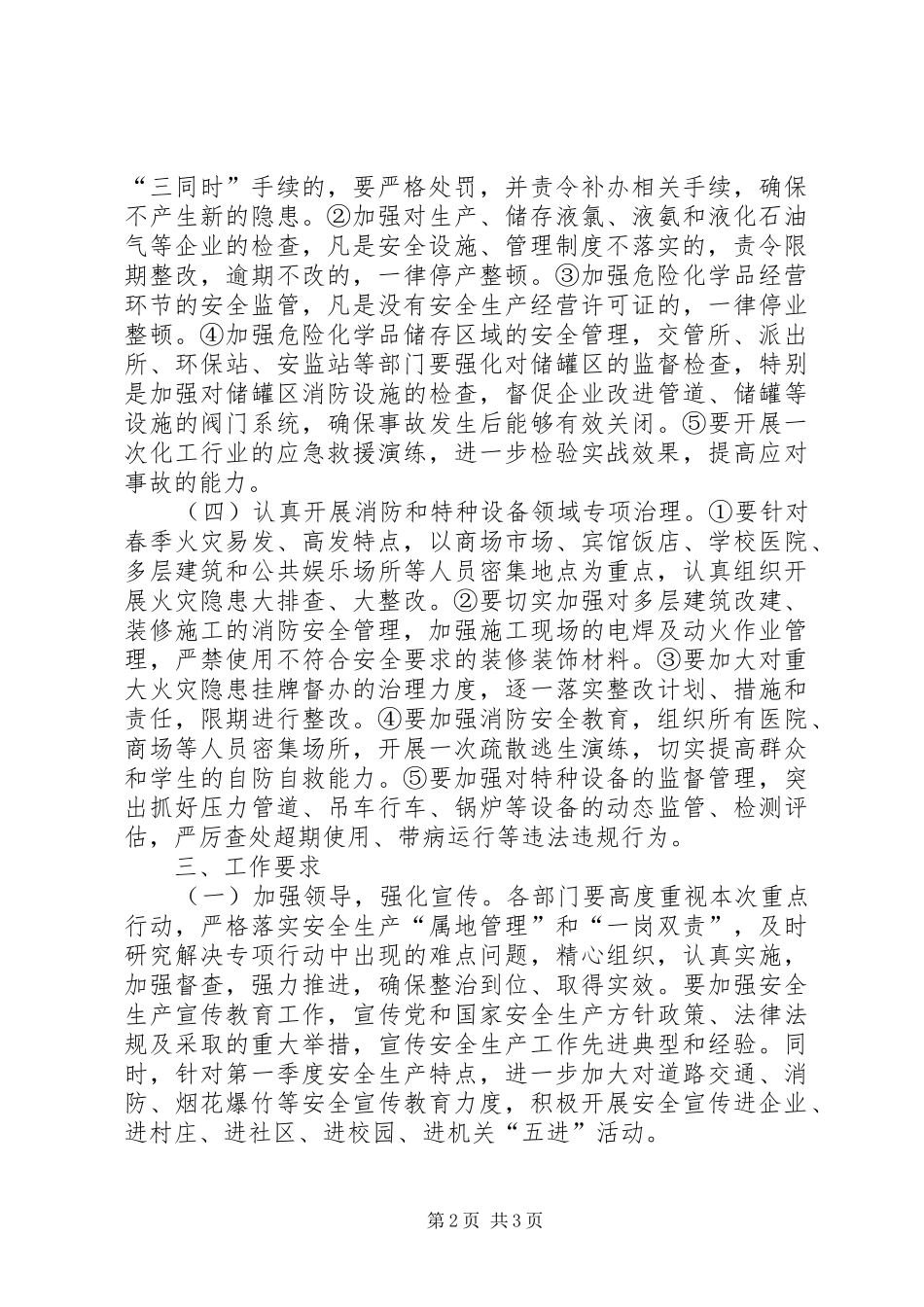 镇委全年安全生产指导方案_第2页