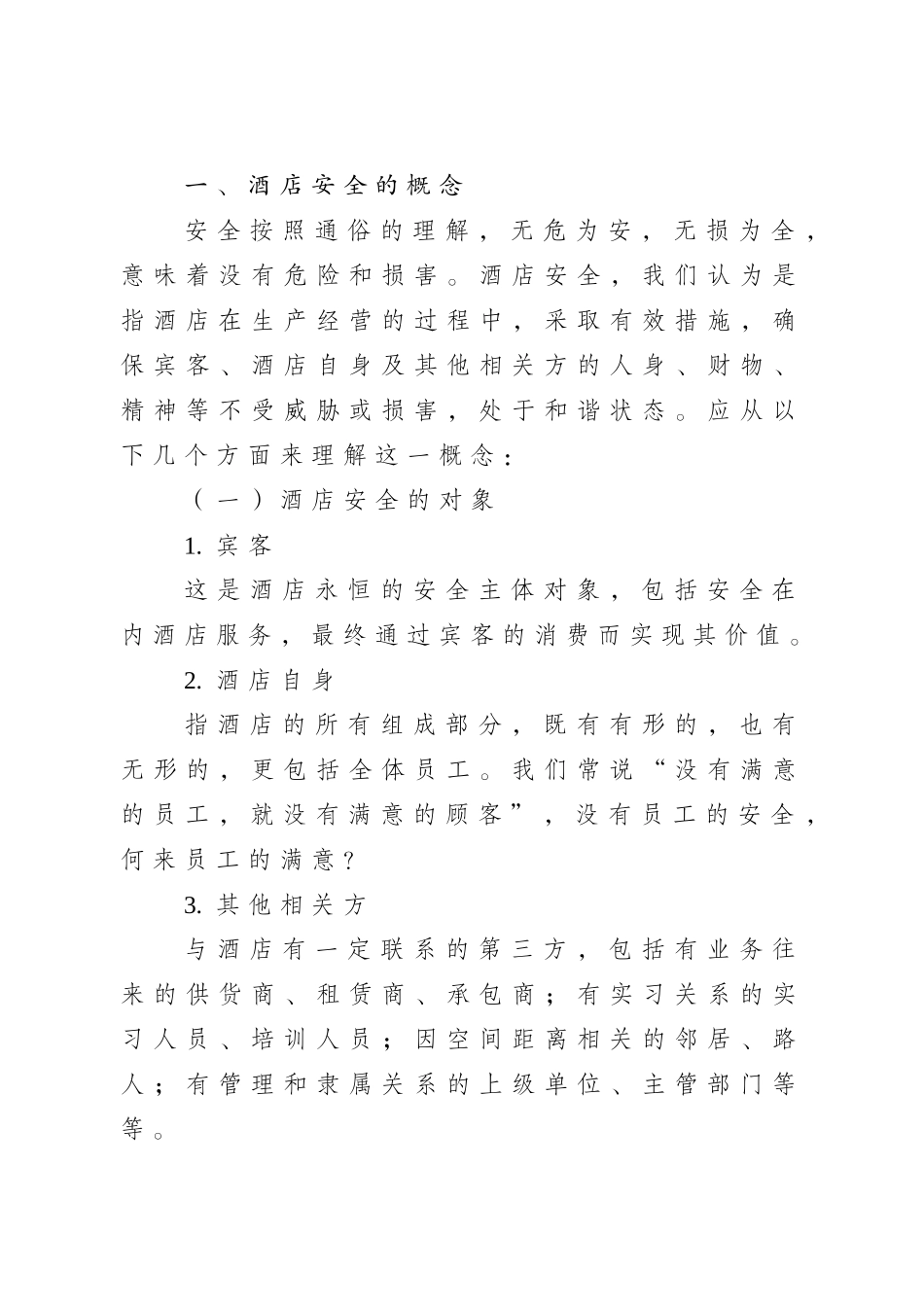 酒店入职培训_第2页