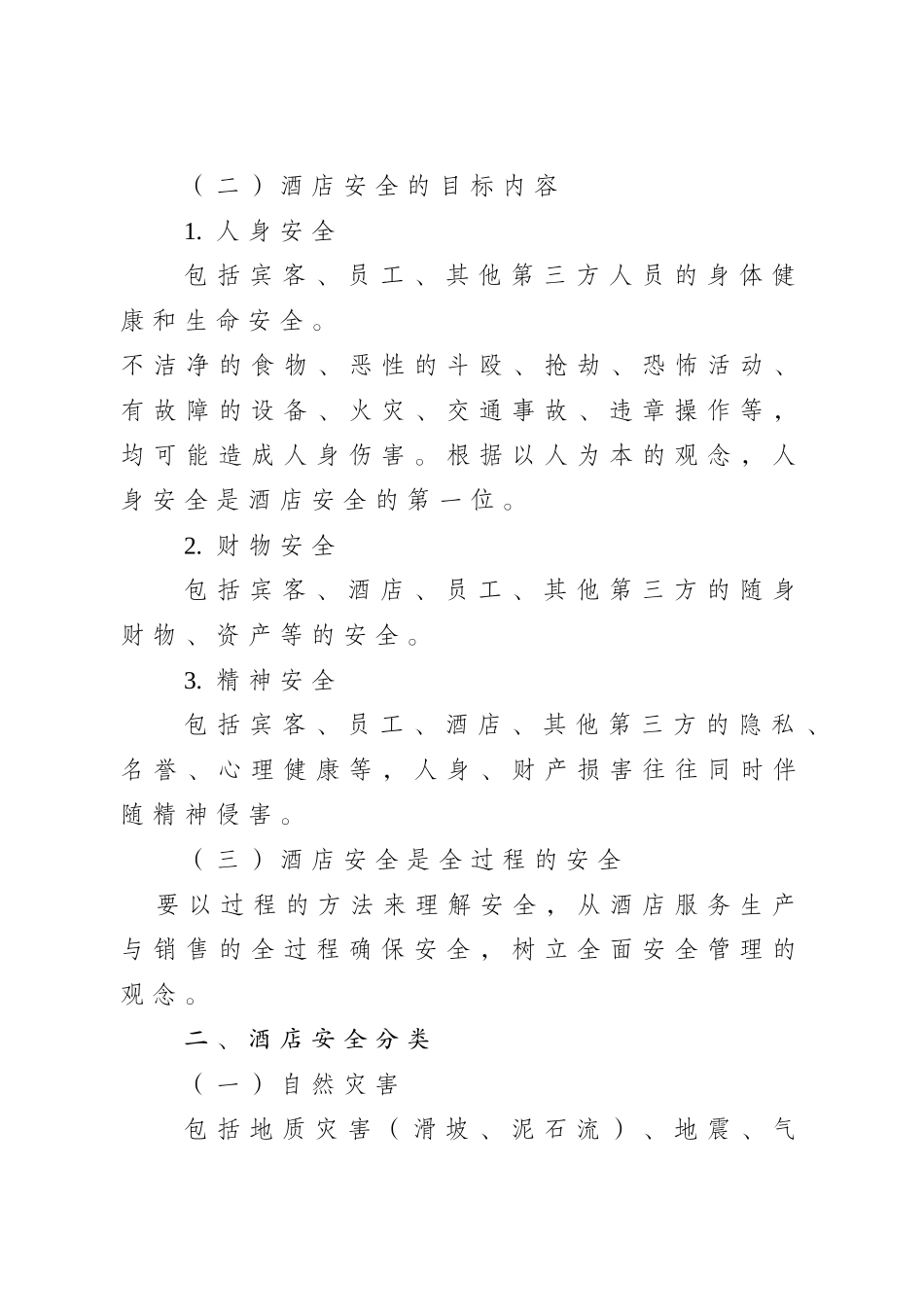 酒店入职培训_第3页