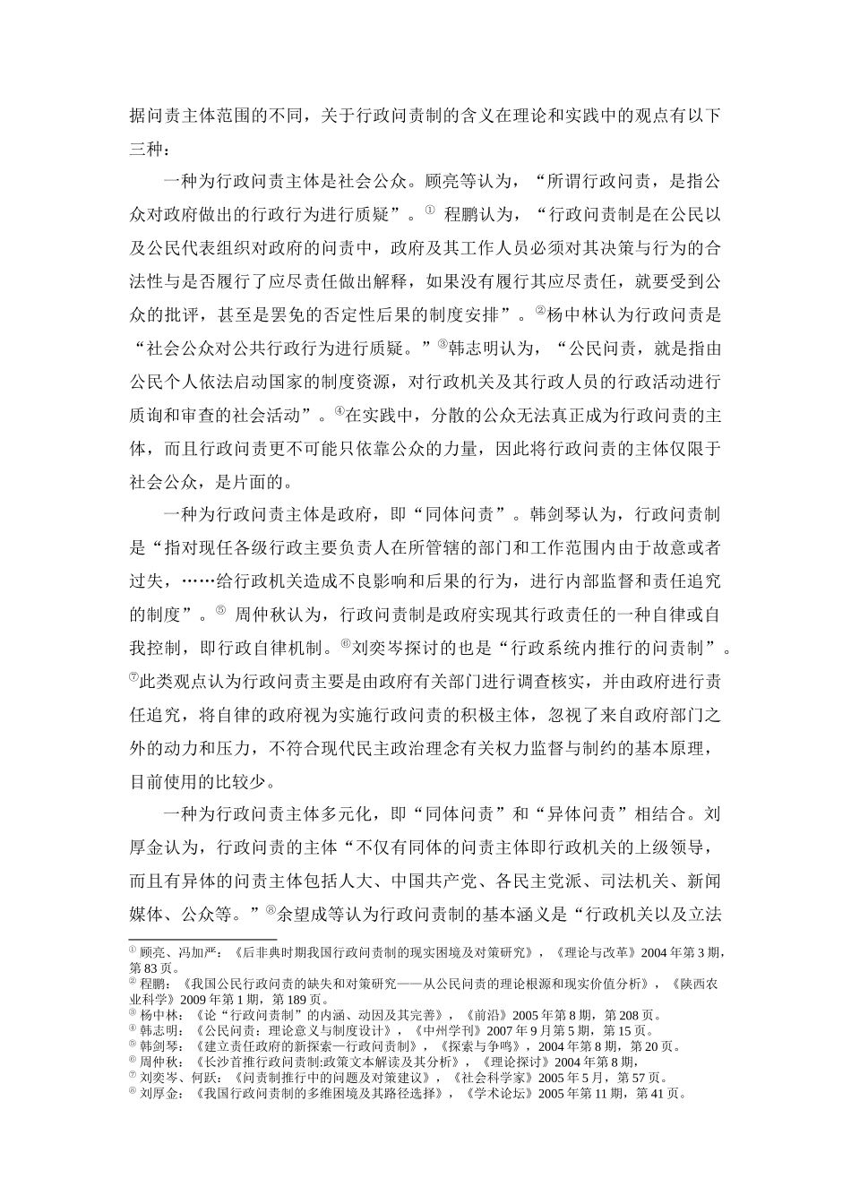 第四章行政问责制与责任型政府_第2页