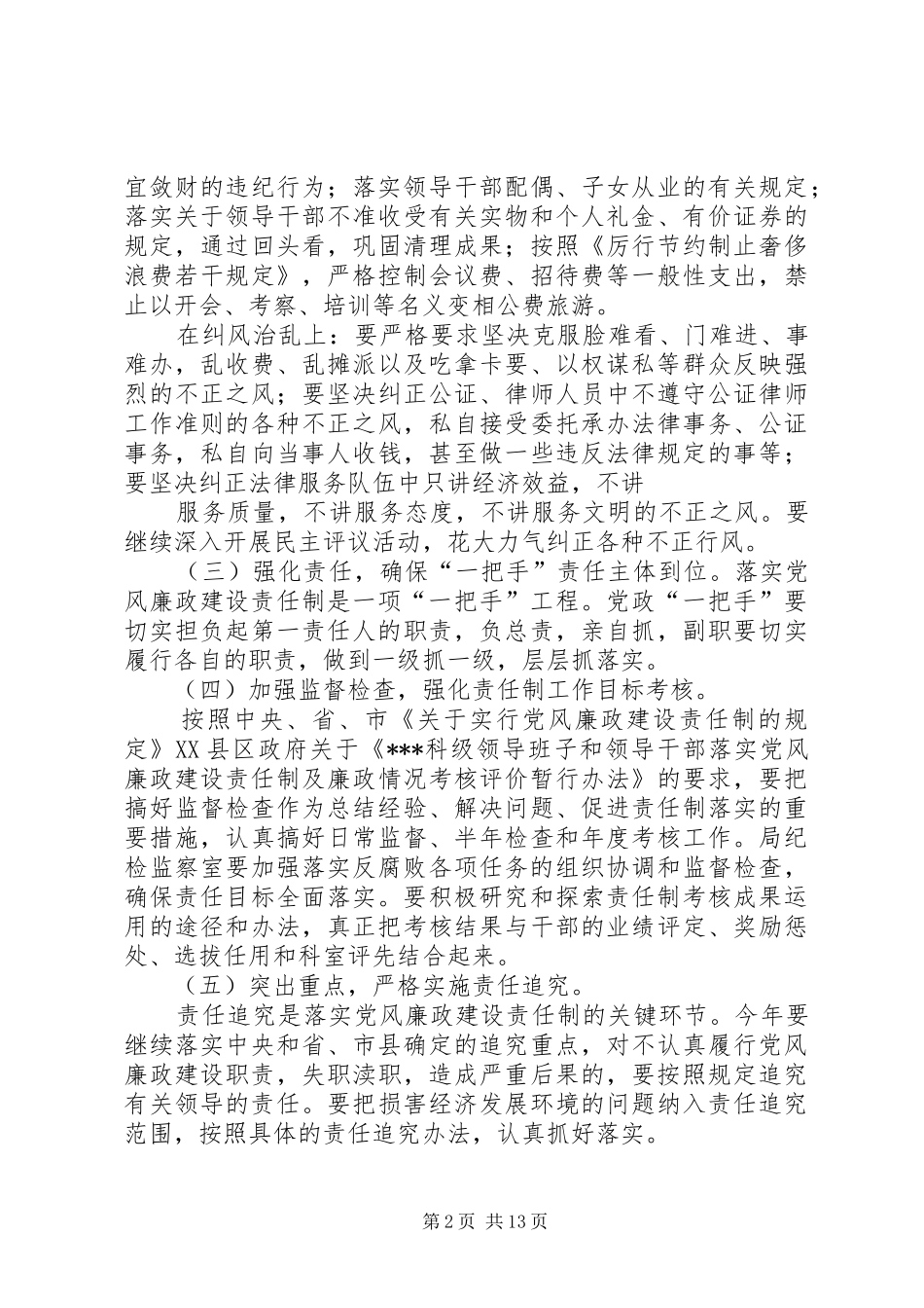 司法局党风廉政建设实施方案_第2页