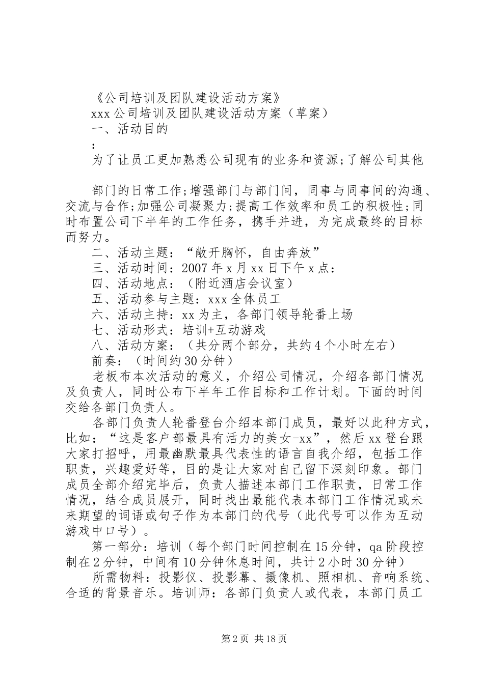 深圳湾科技公司特色主题团建活动方案_第2页
