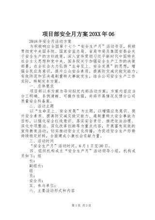 项目部安全月实施方案20XX年06