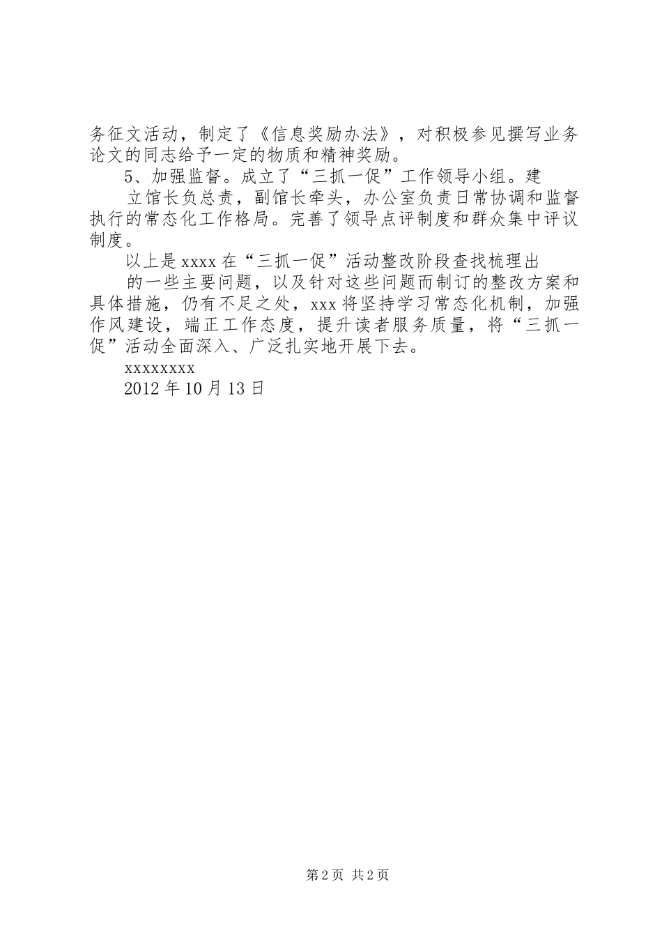 岚角山镇深入学习三抓一促活动整改实施方案 _第2页