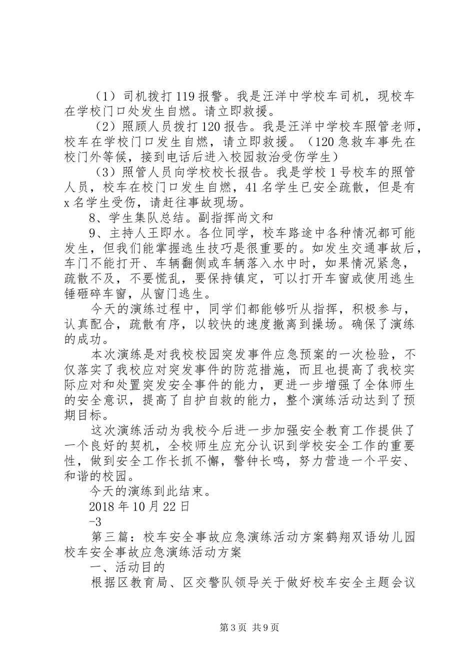 校车突发事故应急演练活动方案[精选多篇]_第3页