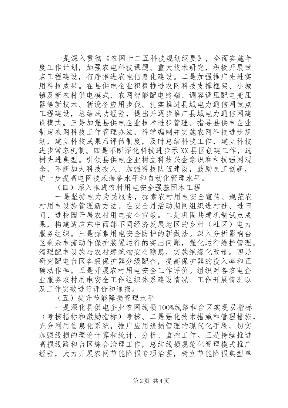 “固基础强素质促提升”供电所管理提升实施方案 _第2页