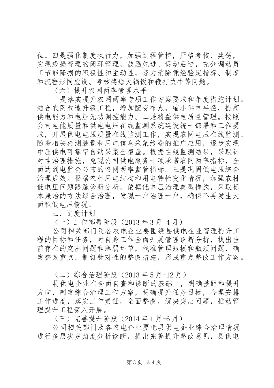 “固基础强素质促提升”供电所管理提升实施方案 _第3页