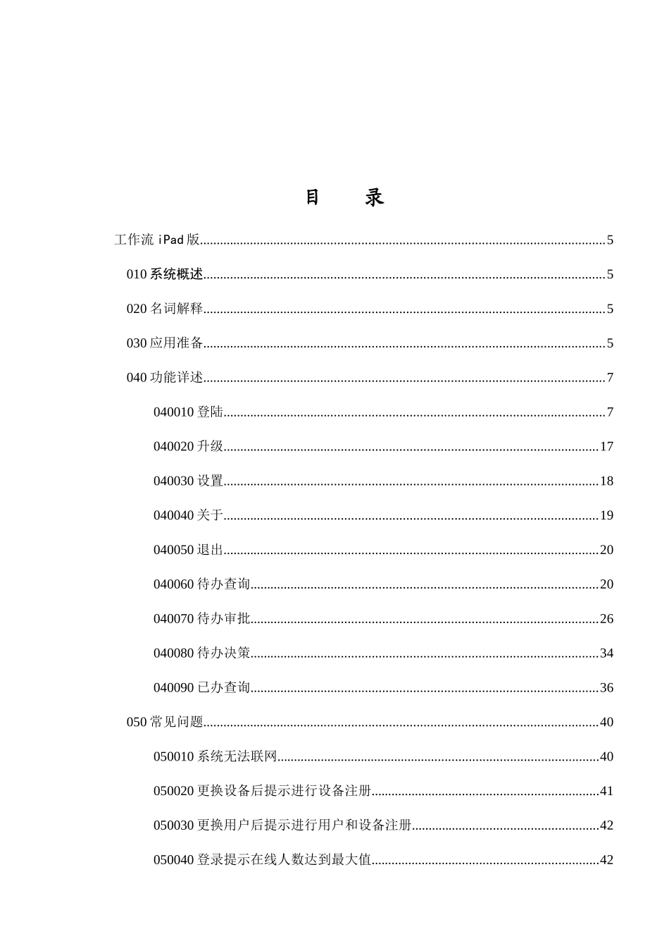 金蝶EAS工作流iPad版用户操作手册_第3页