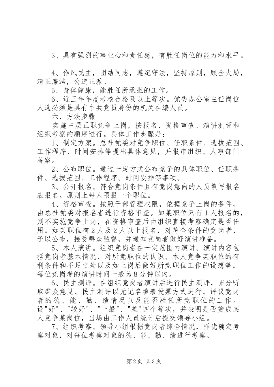 供销总社竞争上岗方案 _第2页