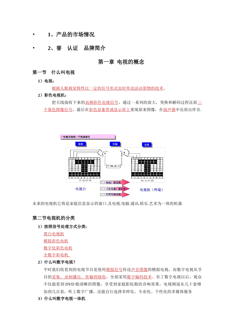 彩电专业知识培训_第2页