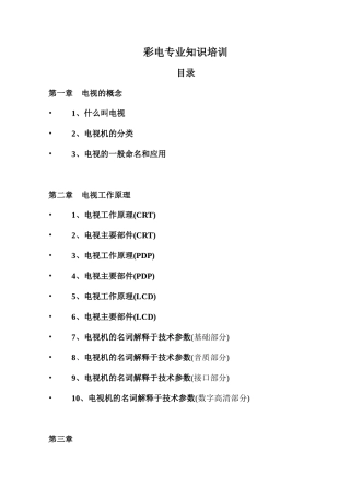 彩电专业知识培训