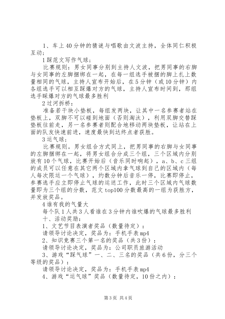 XX年公司旅游活动实施方案 _第3页