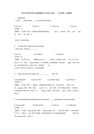 初中英语短语动词解题技巧及练习题(含答案)及解析