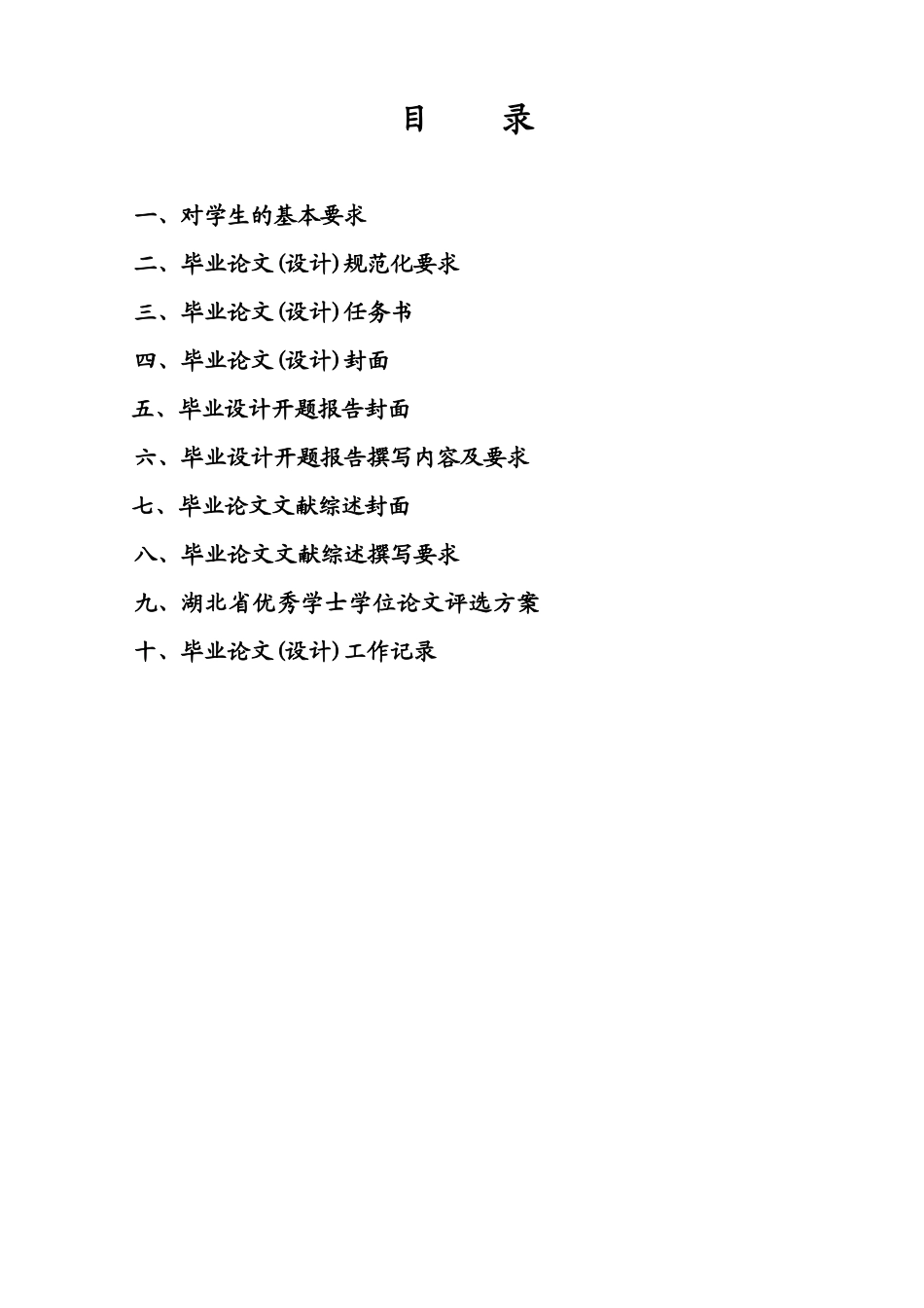 毕业论文(设计)学生工作手册_第3页