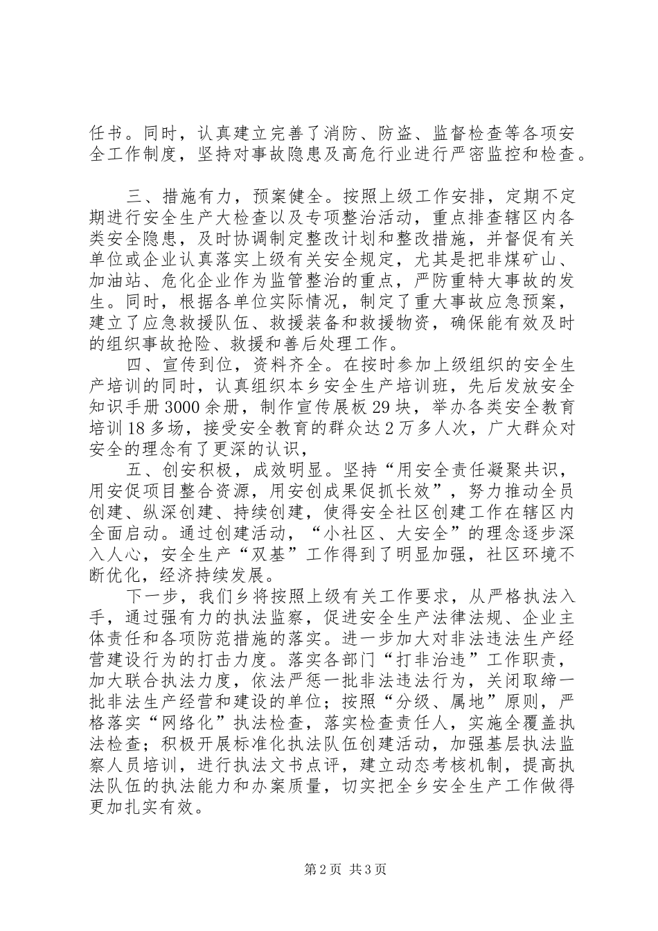 安全工作情况汇报提纲 _第2页