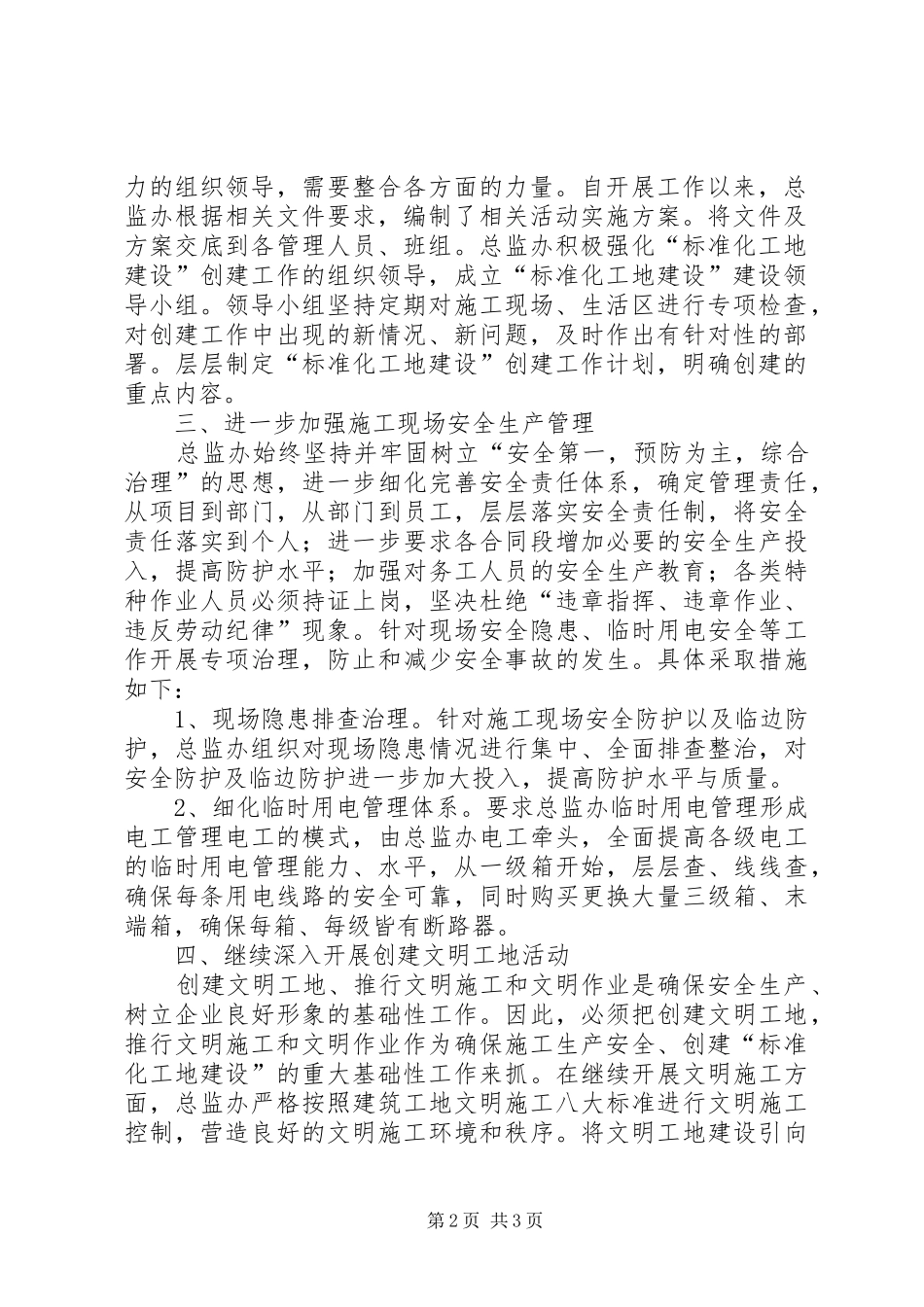 标准化工地建设活动工作汇报20XX年0913_第2页