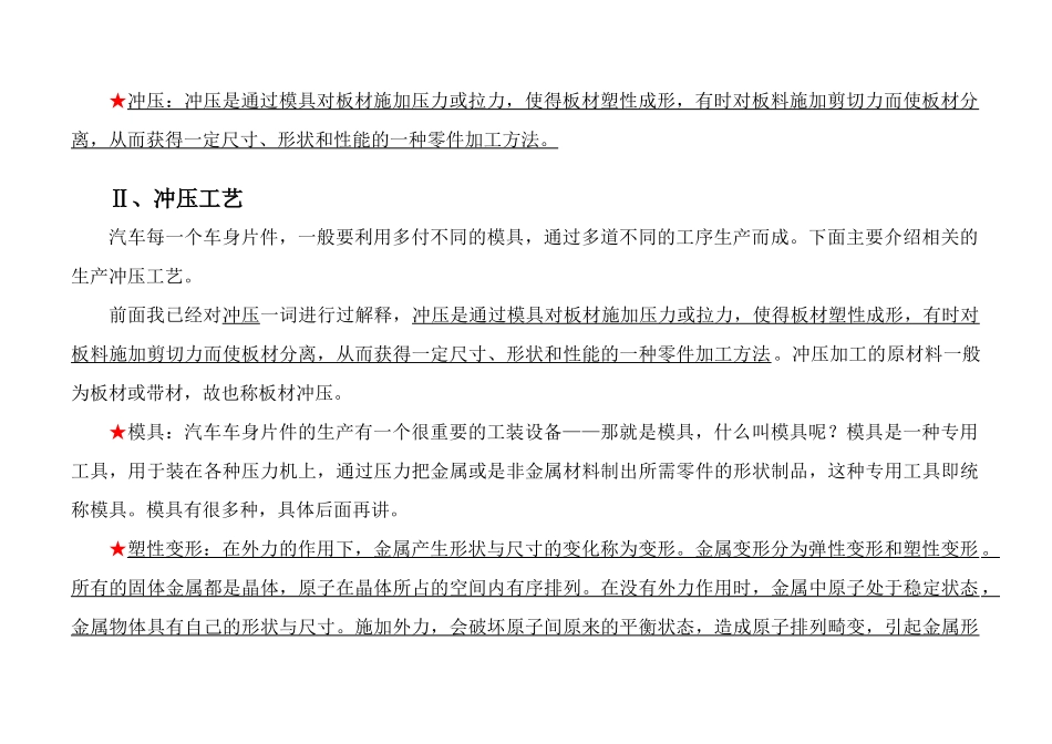 冲压工艺培训资料_第2页