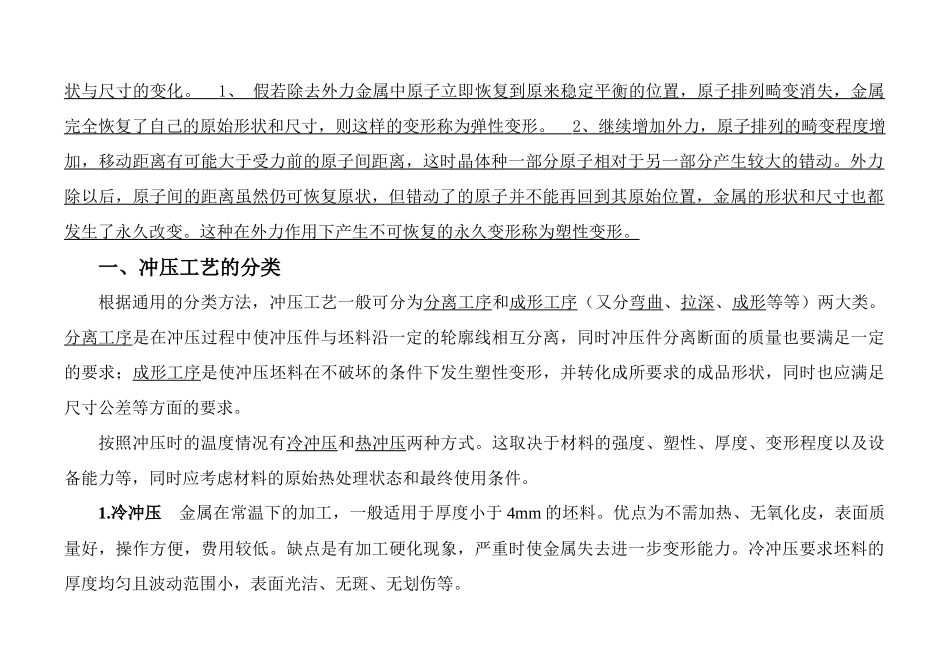 冲压工艺培训资料_第3页