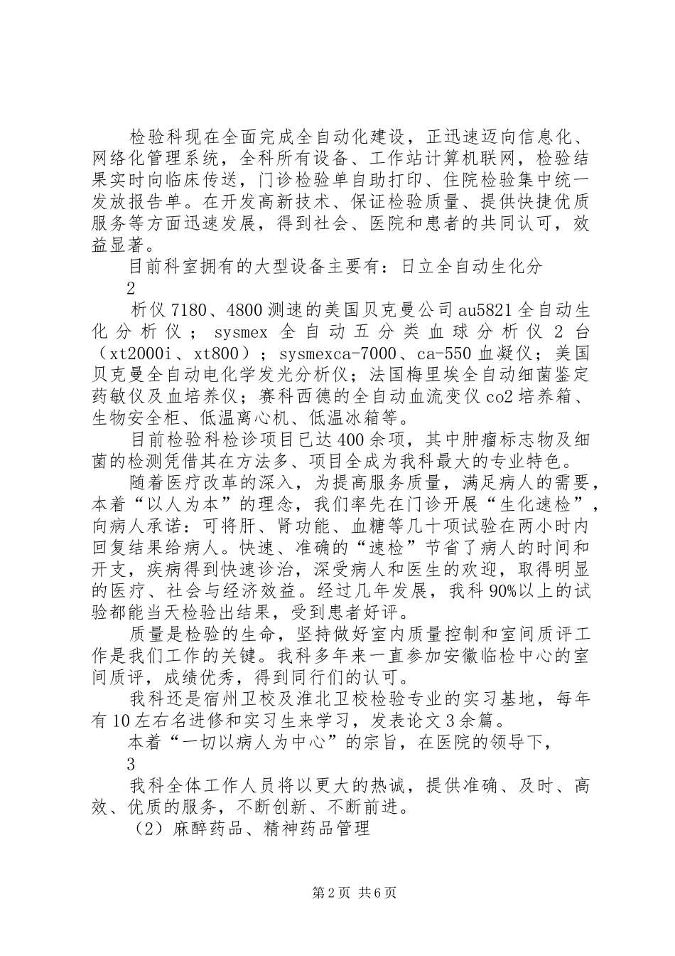 “6.23政风行风热线”上线实施方案文明城市宣传标语 (3)_第2页