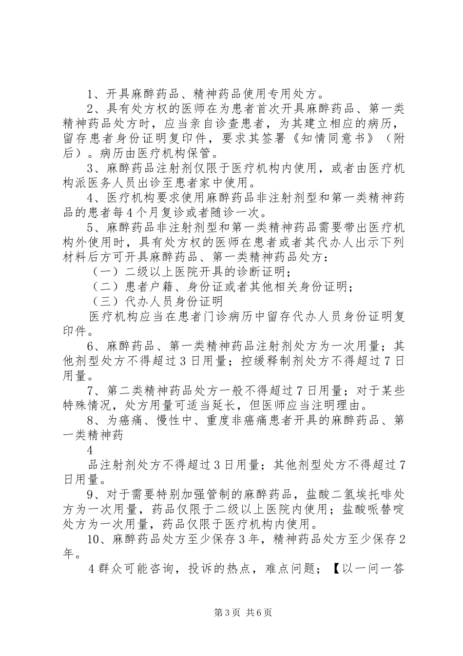 “6.23政风行风热线”上线实施方案文明城市宣传标语 (3)_第3页