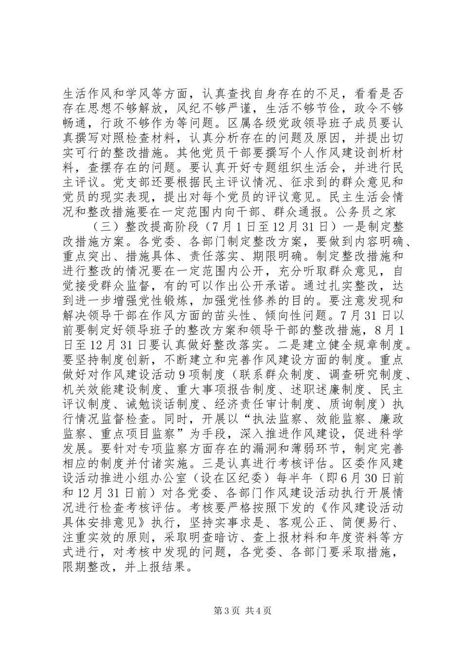 讲党性促发展作风建设方案 _第3页