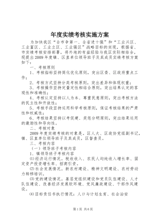 年度实绩考核方案 