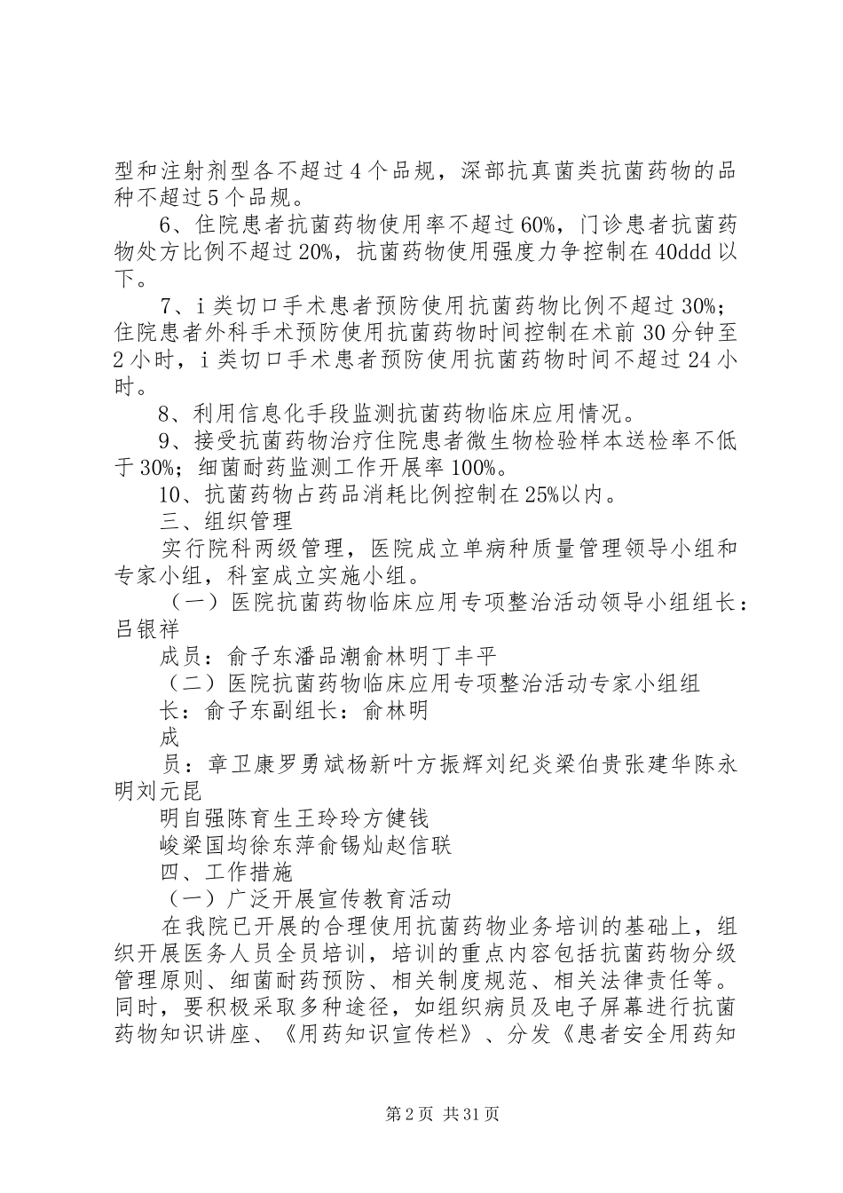 医院抗生素实施方案_第2页