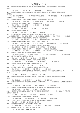 三废处理工考核题库水污染控制