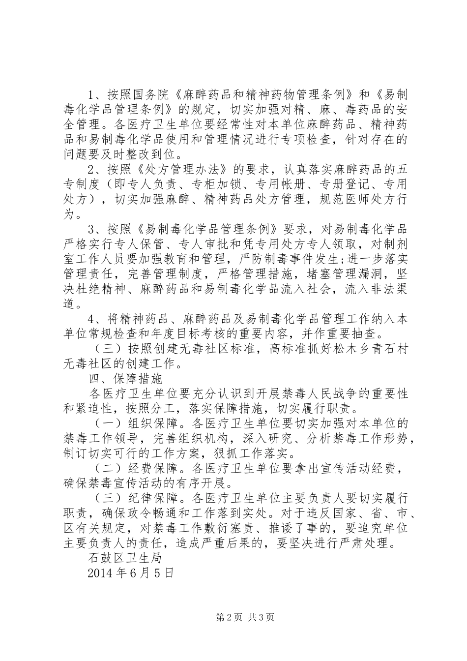 卫生系统XX年禁毒工作方案_第2页