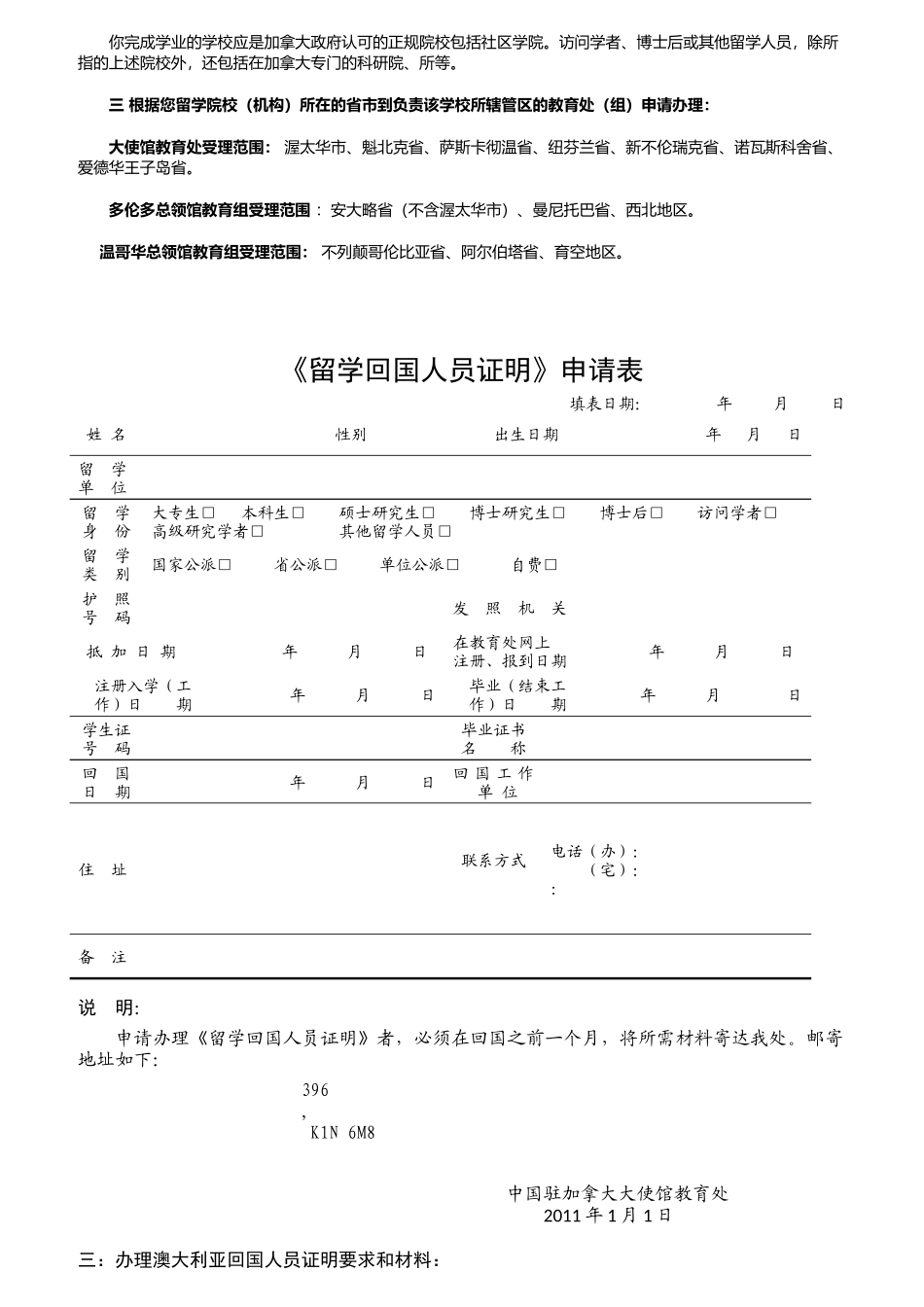 办理留学回国人员证明指导培训资料_第3页