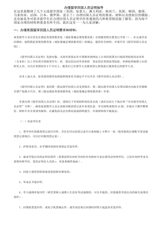 办理留学回国人员证明指导培训资料
