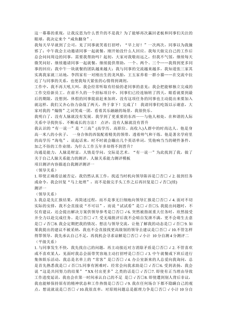 《织好人脉这张网》职场人士的实用人脉手册_第3页