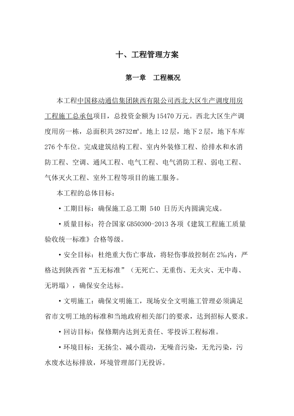 工程管理方案培训资料_第1页