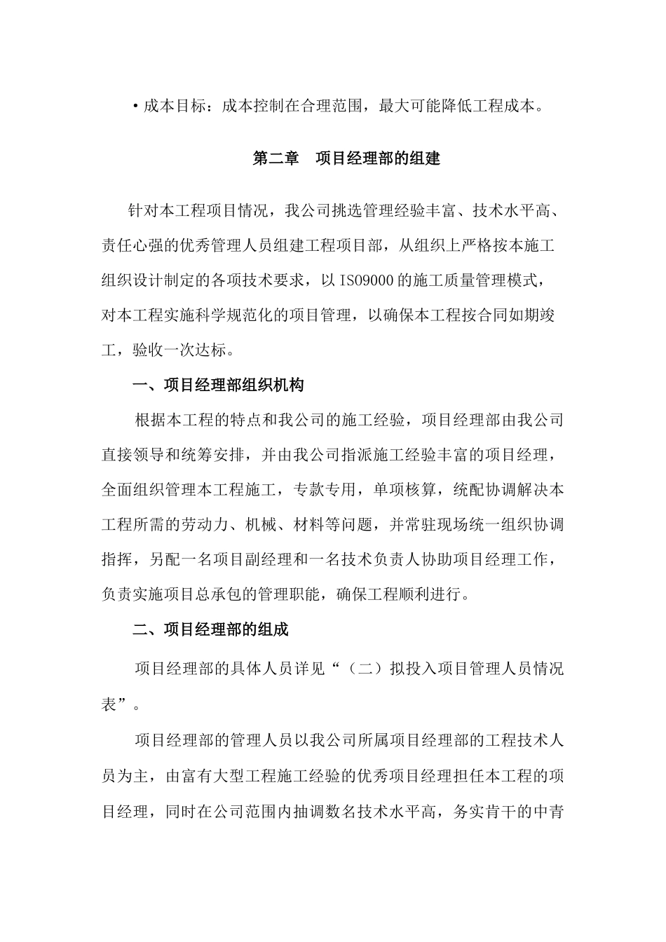 工程管理方案培训资料_第2页