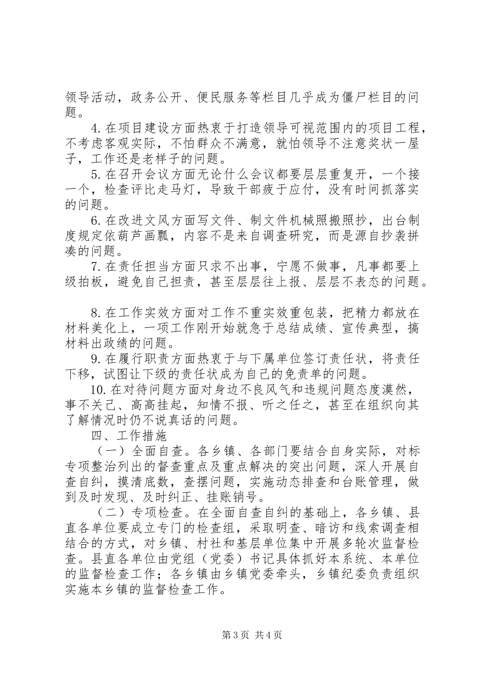 县纪委关于开展纪律作风专项整治实施方案_第3页