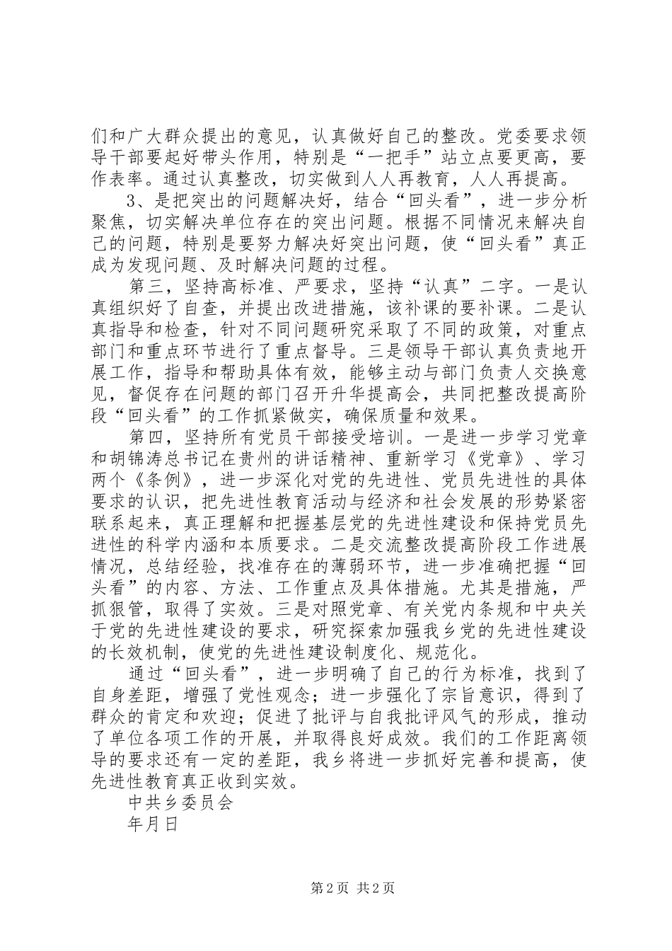 XX乡镇整改提高“回头看”工作情况汇报 _第2页