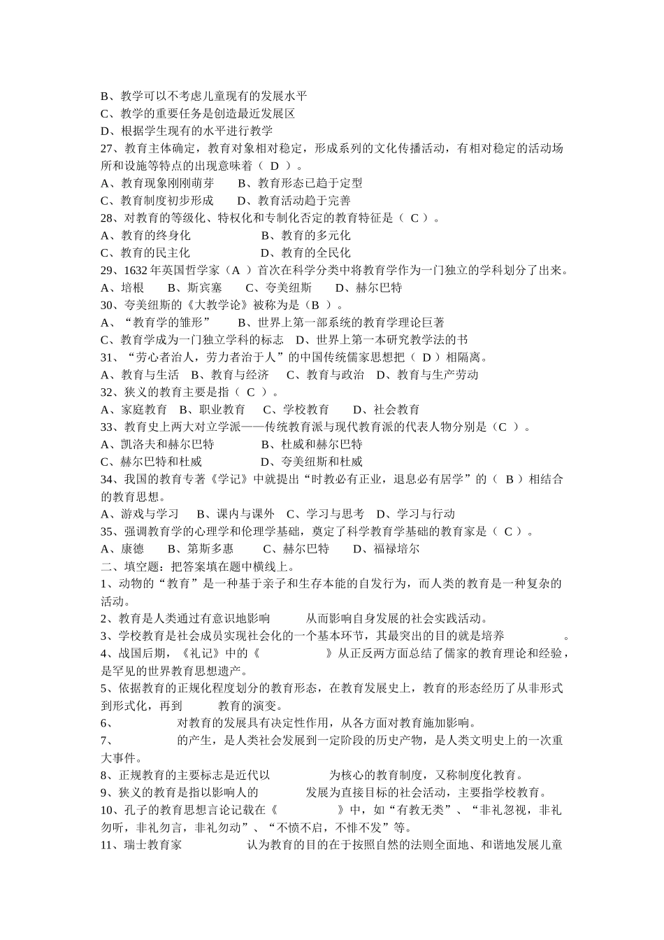 教师招聘学校教育学同步习题_第3页