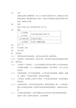 仓库员工薪酬考核方案